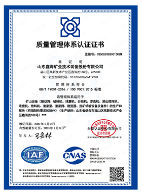 ISO9001:2015國際質量管理體系認證